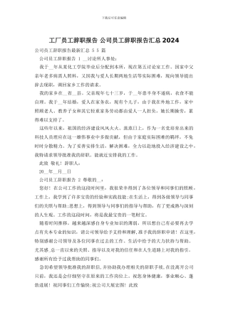 工厂员工辞职报告