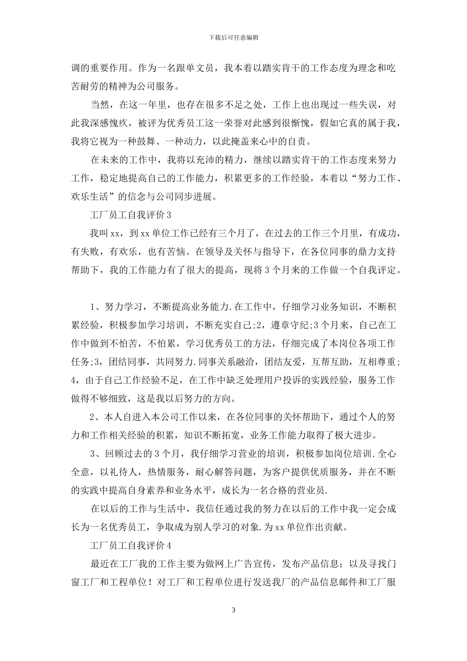 工厂员工自我评价_第3页