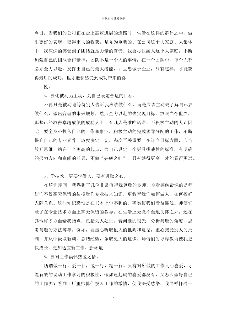 工厂培训心得体会总结_第2页