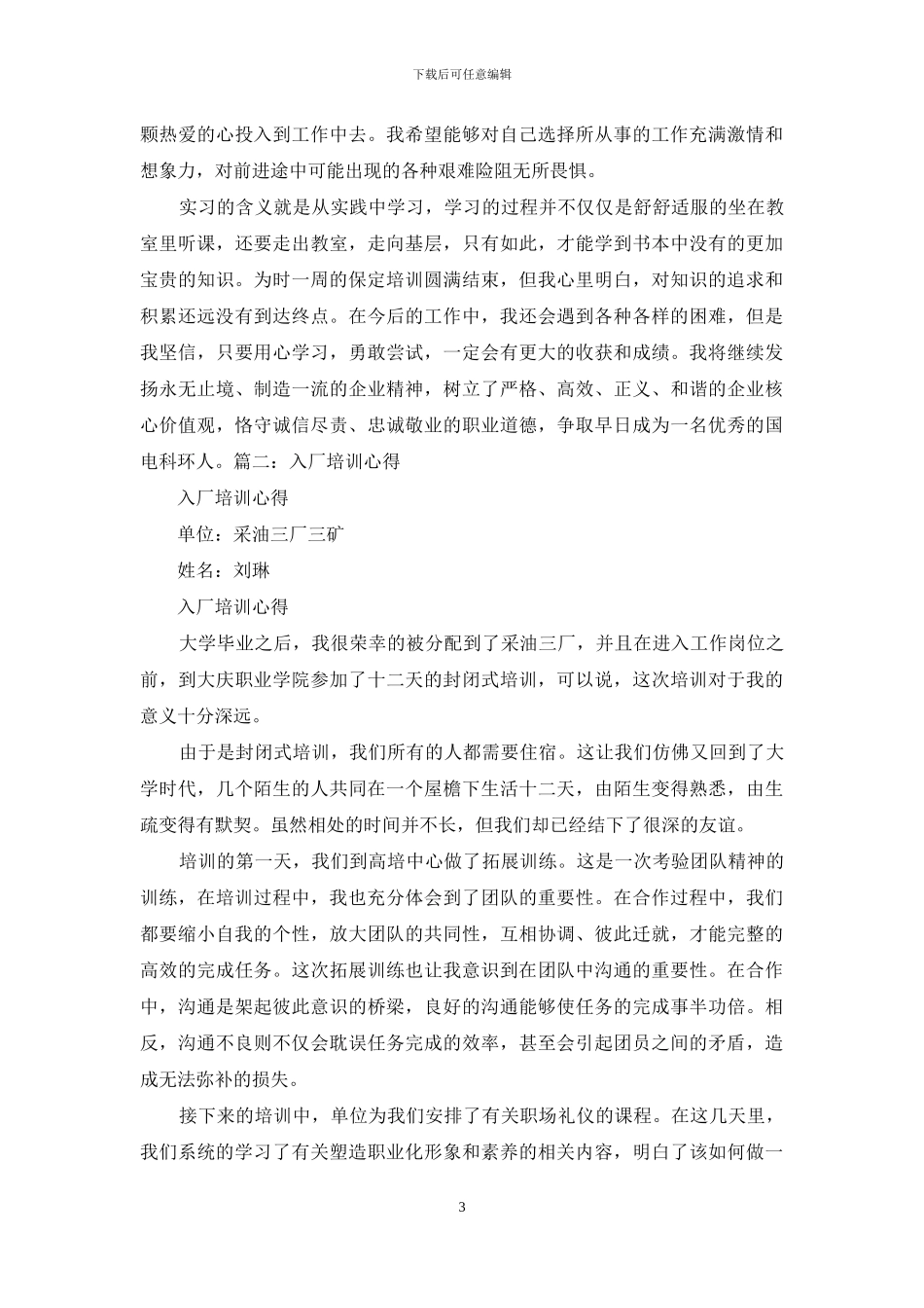 工厂培训心得体会总结_第3页