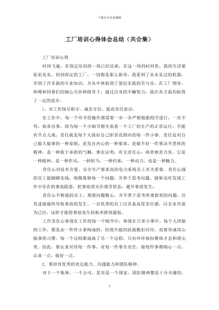 工厂培训心得体会总结