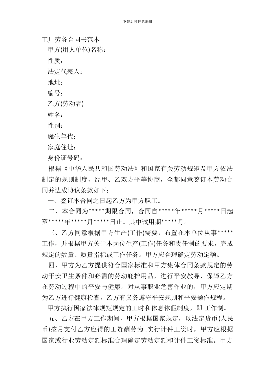 工厂劳务合同书范本_第2页