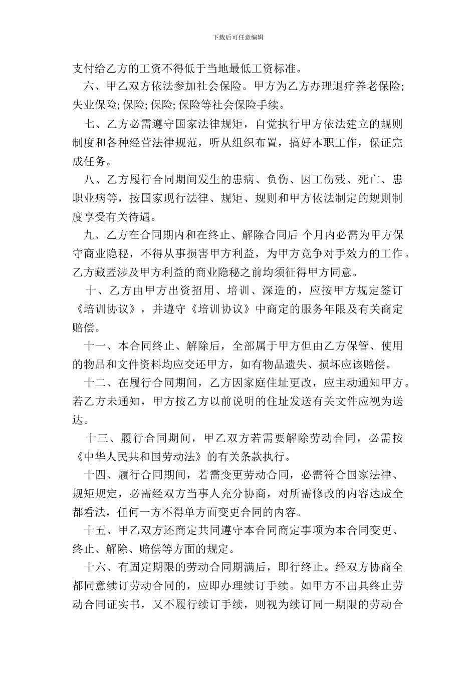 工厂劳务合同书范本_第3页