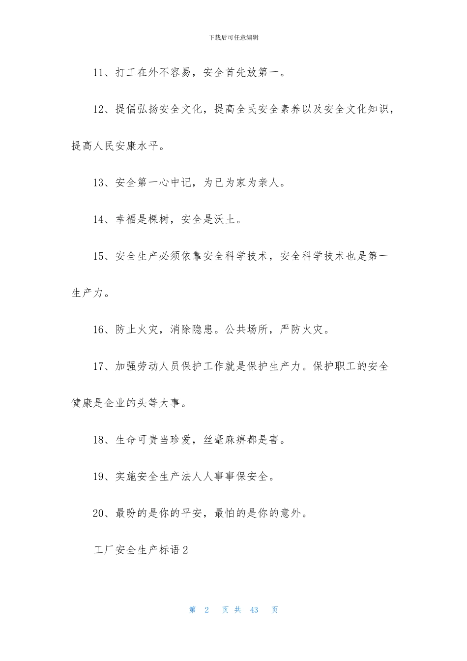 工厂安全生产标语_第2页