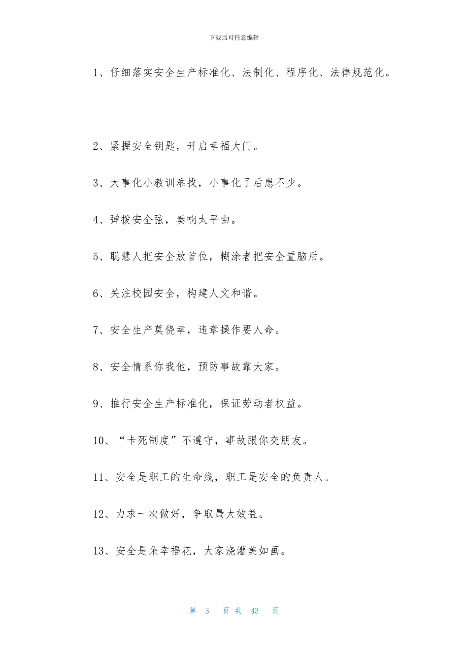 工厂安全生产标语_第3页