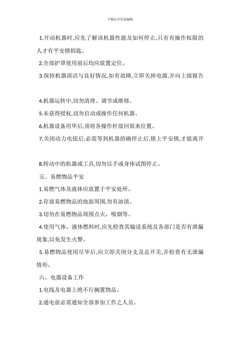 工厂安全生产操作规章制度_第2页