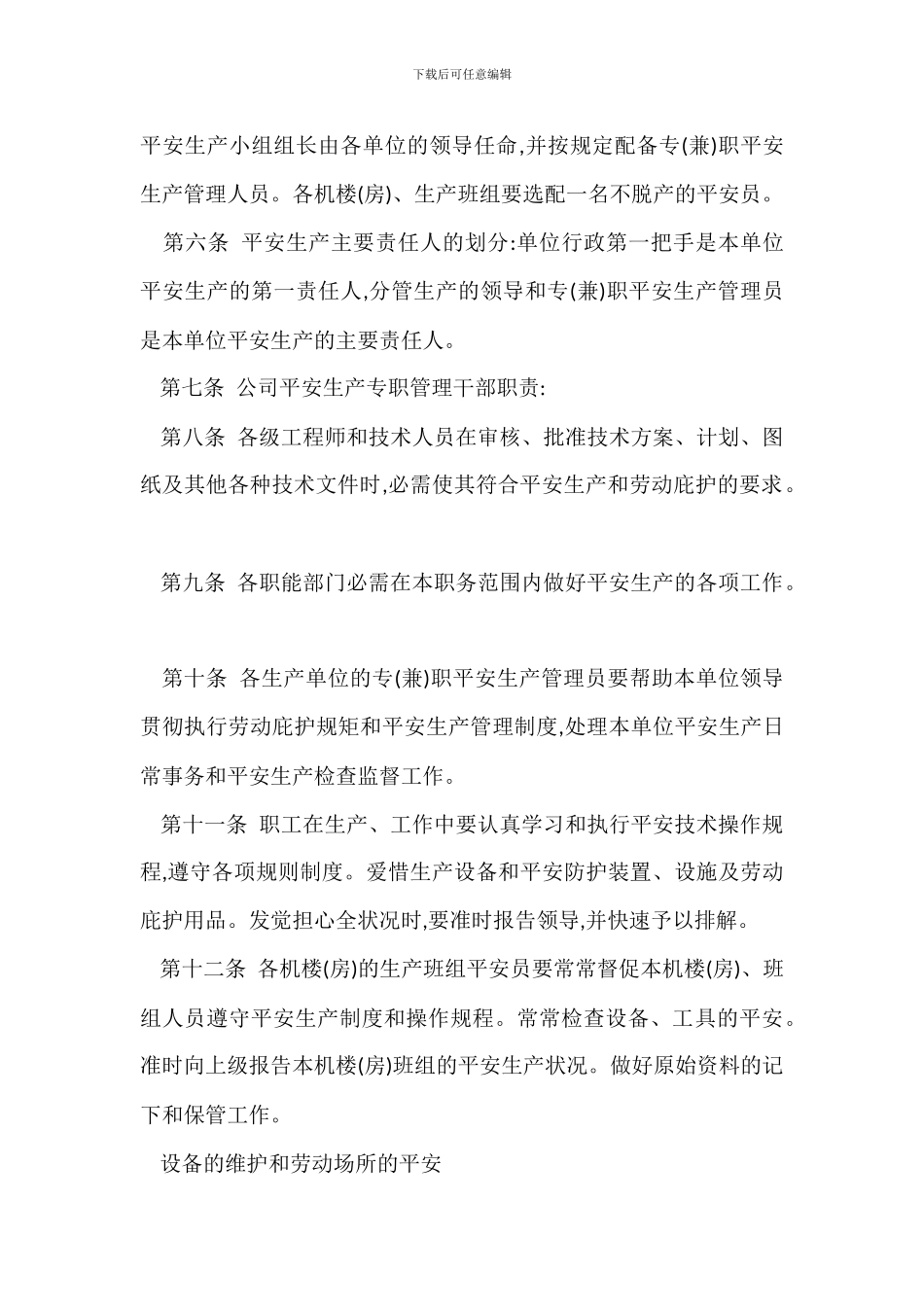 工厂安全生产管理总则制度_第2页