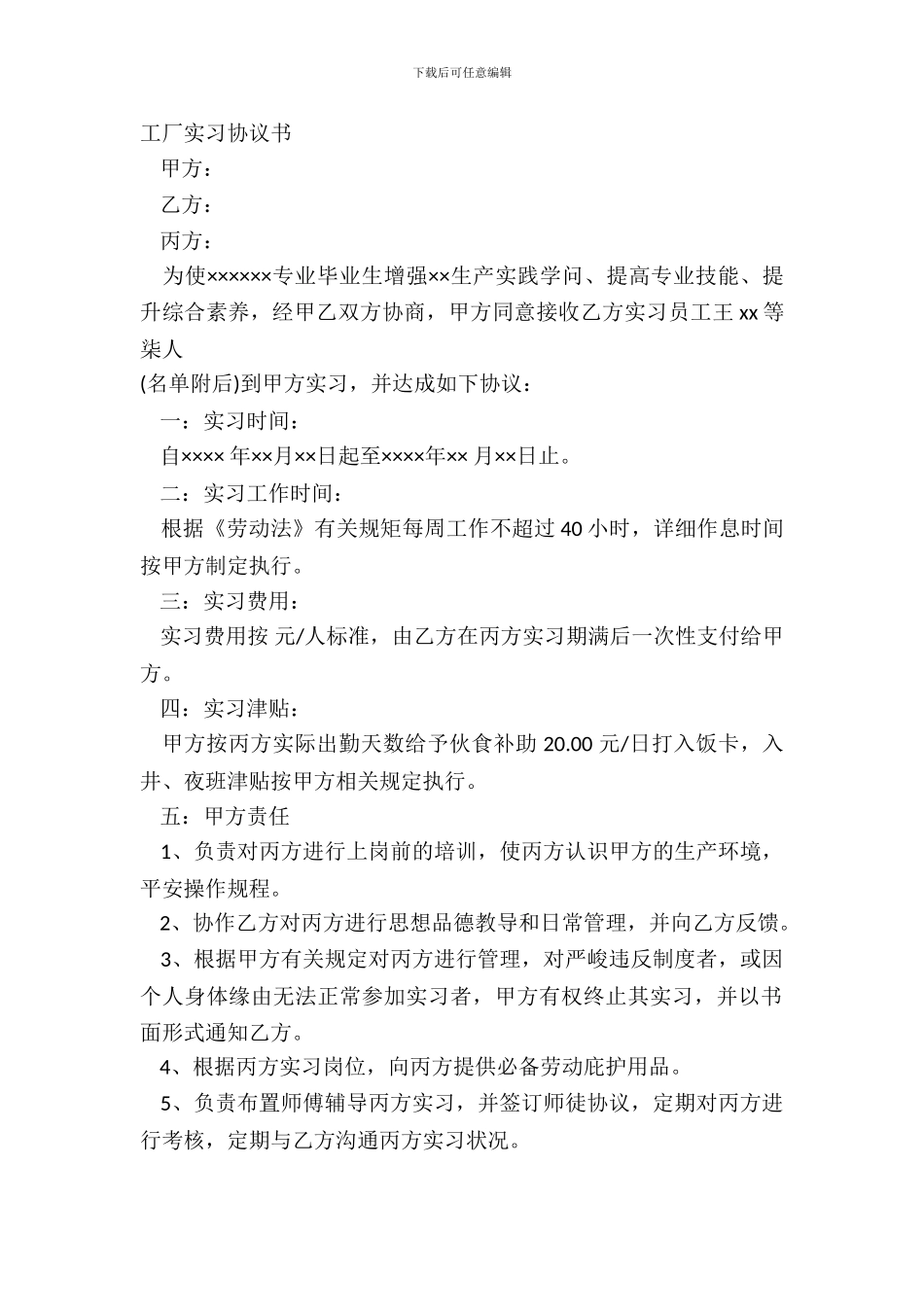 工厂实习协议书_第2页