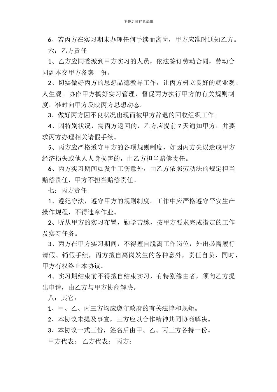 工厂实习协议书_第3页