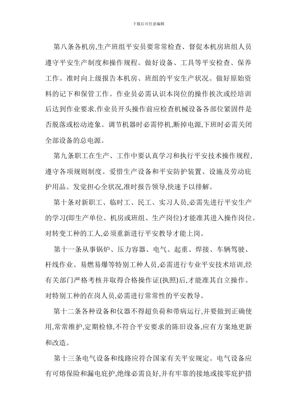 工厂安全生产管理制度_第2页