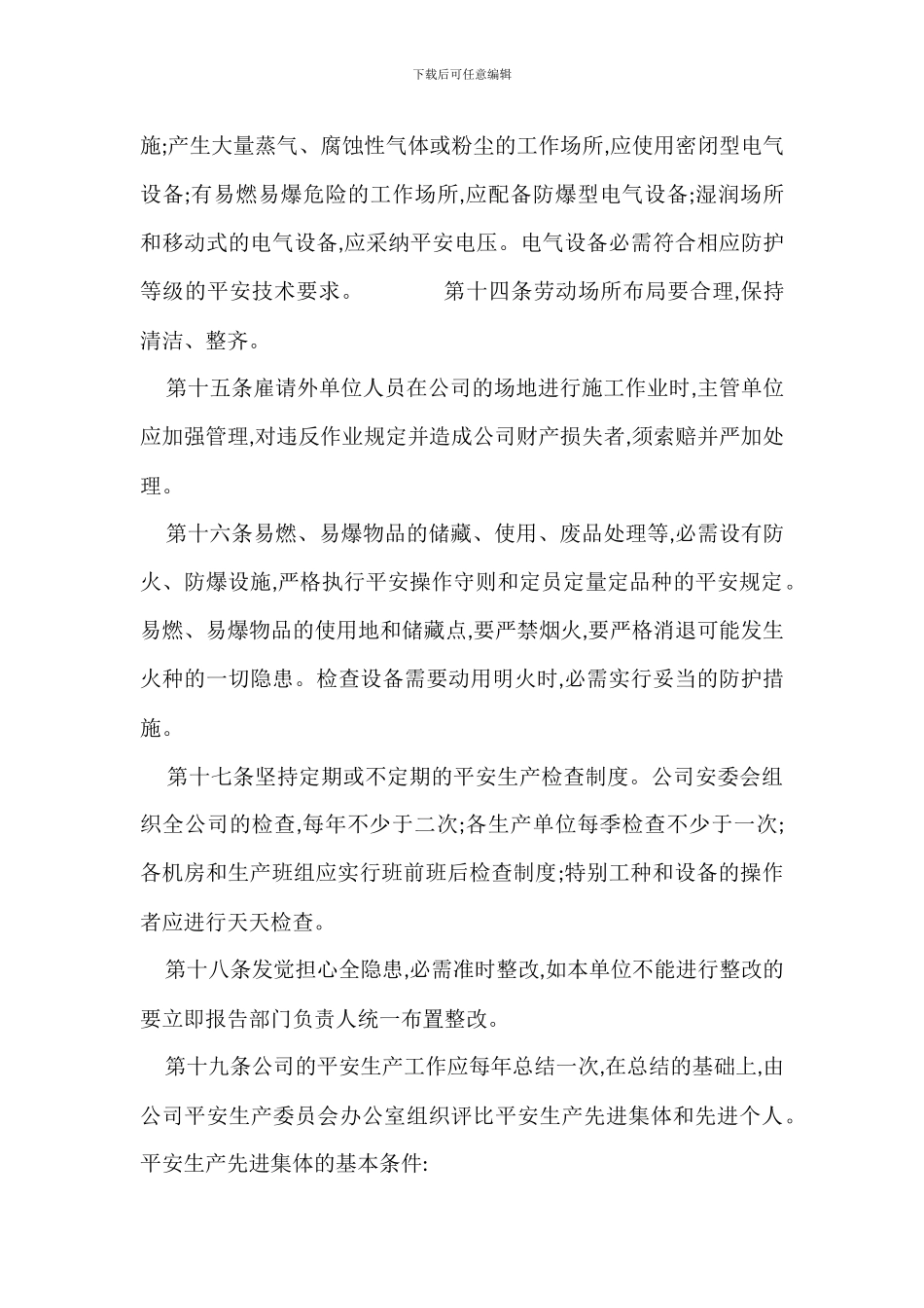 工厂安全生产管理制度_第3页