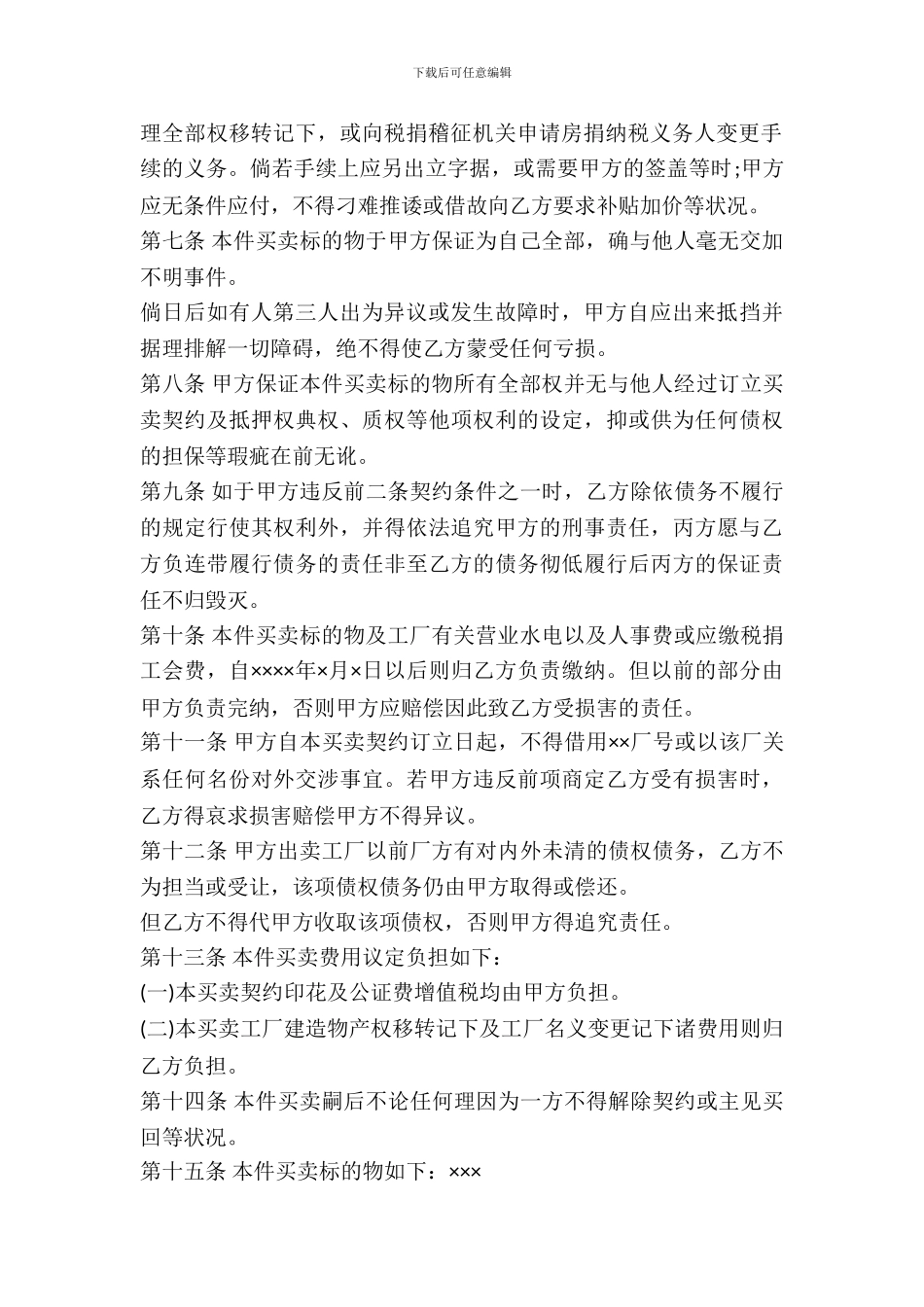 工厂及机器连同附属物件买卖契约书模板_第3页