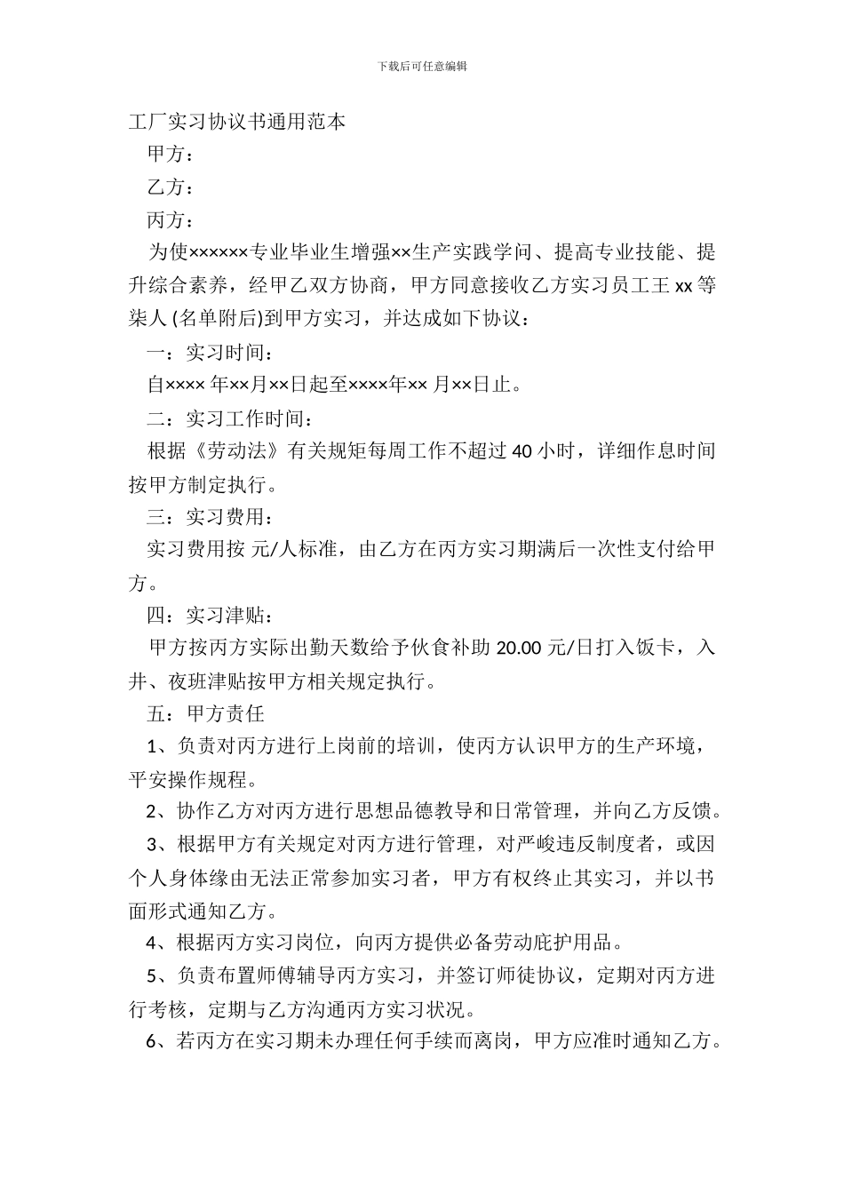 工厂实习协议书通用范本_第2页