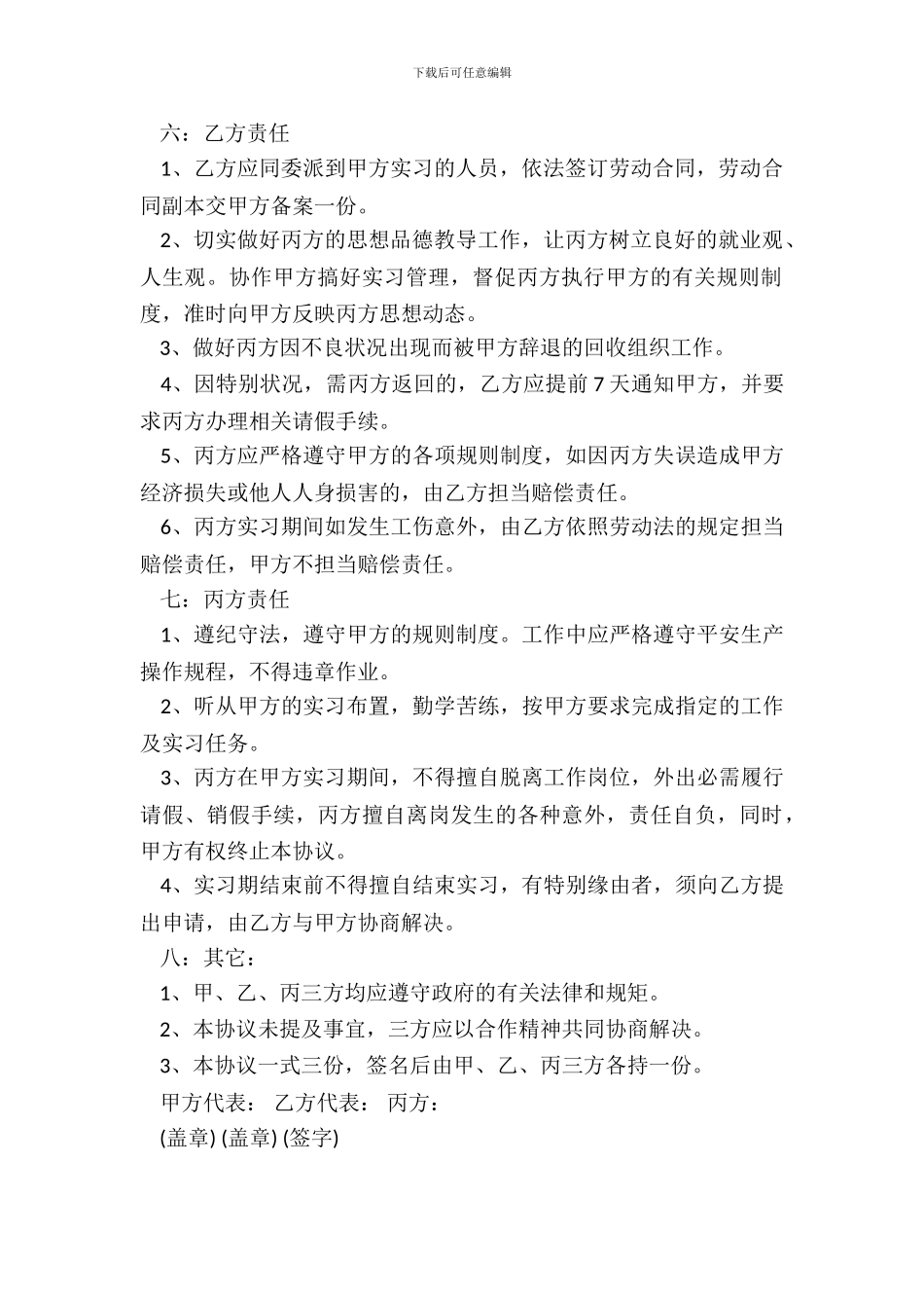 工厂实习协议书通用范本_第3页