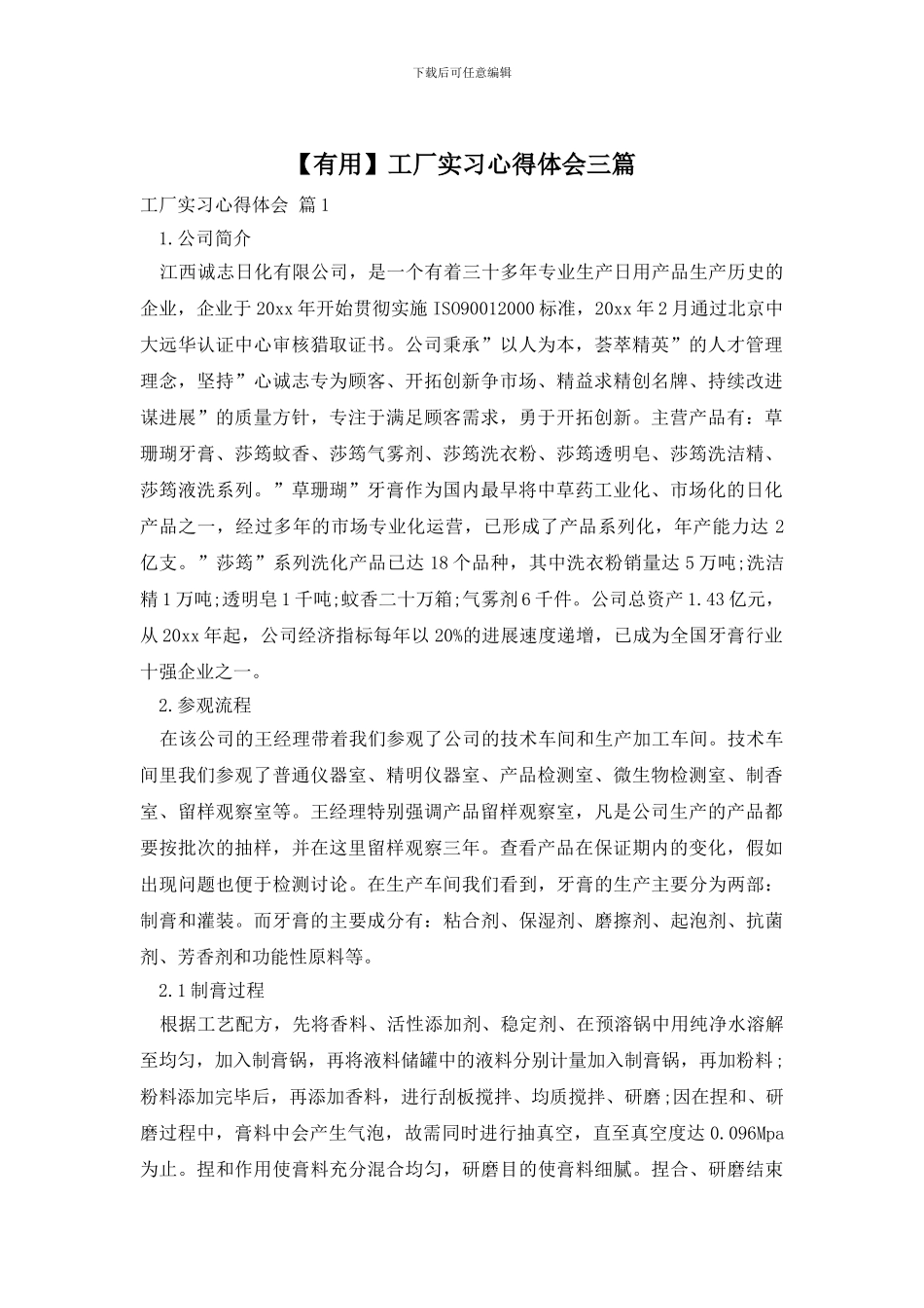 工厂实习心得体会三篇_第1页