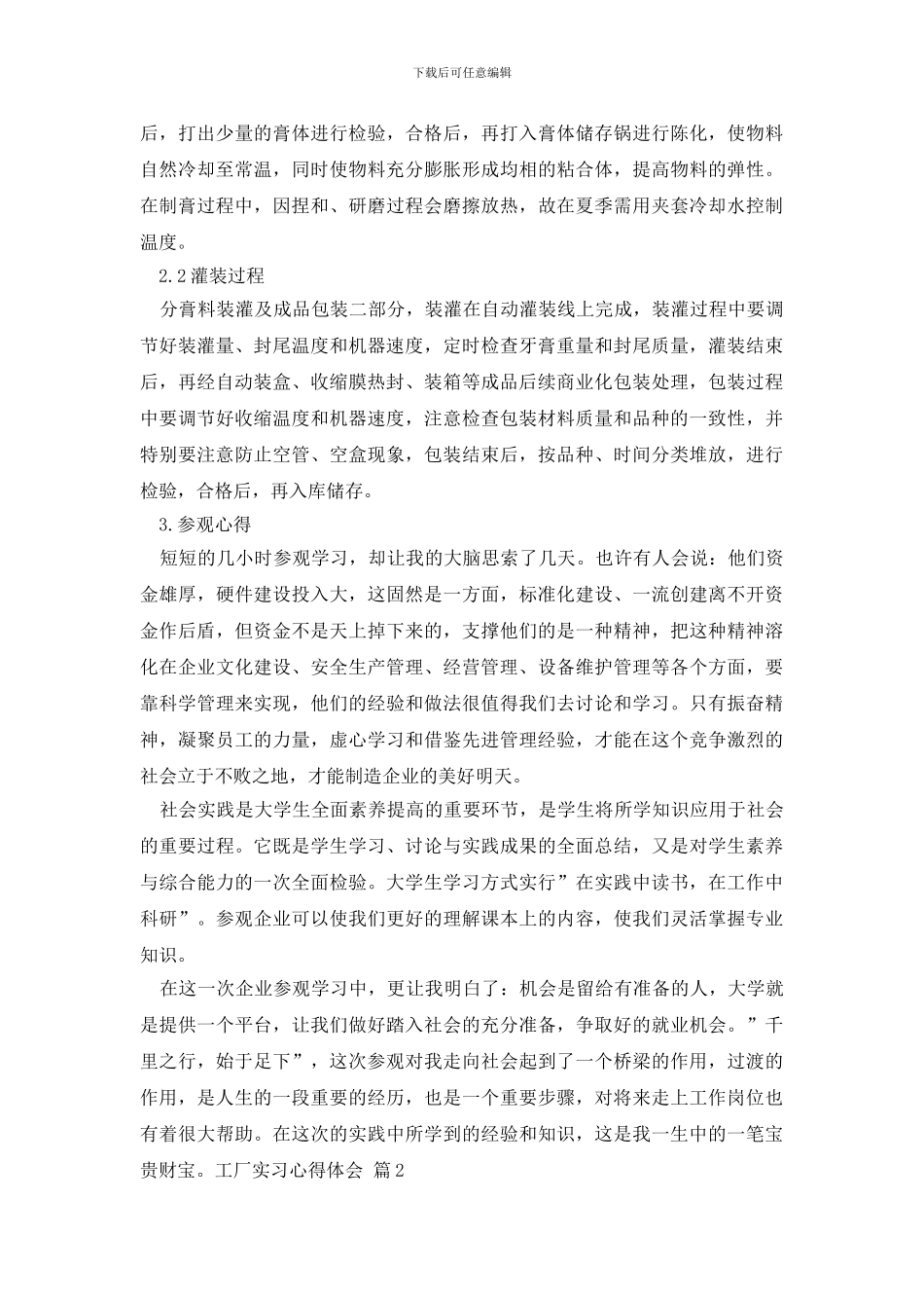 工厂实习心得体会三篇_第2页