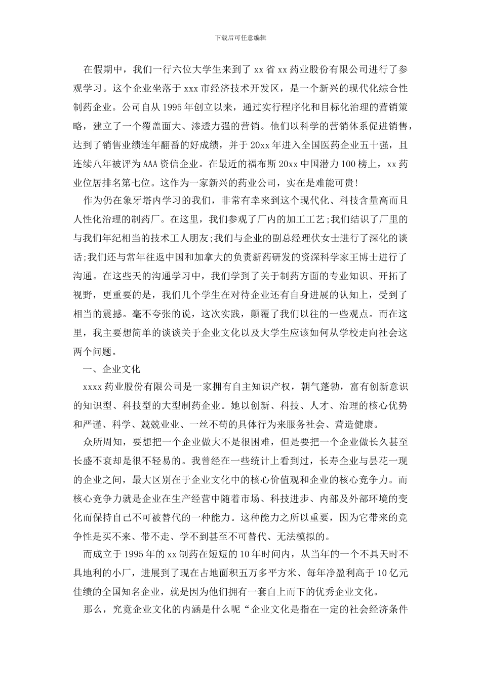 工厂实习心得体会三篇_第3页