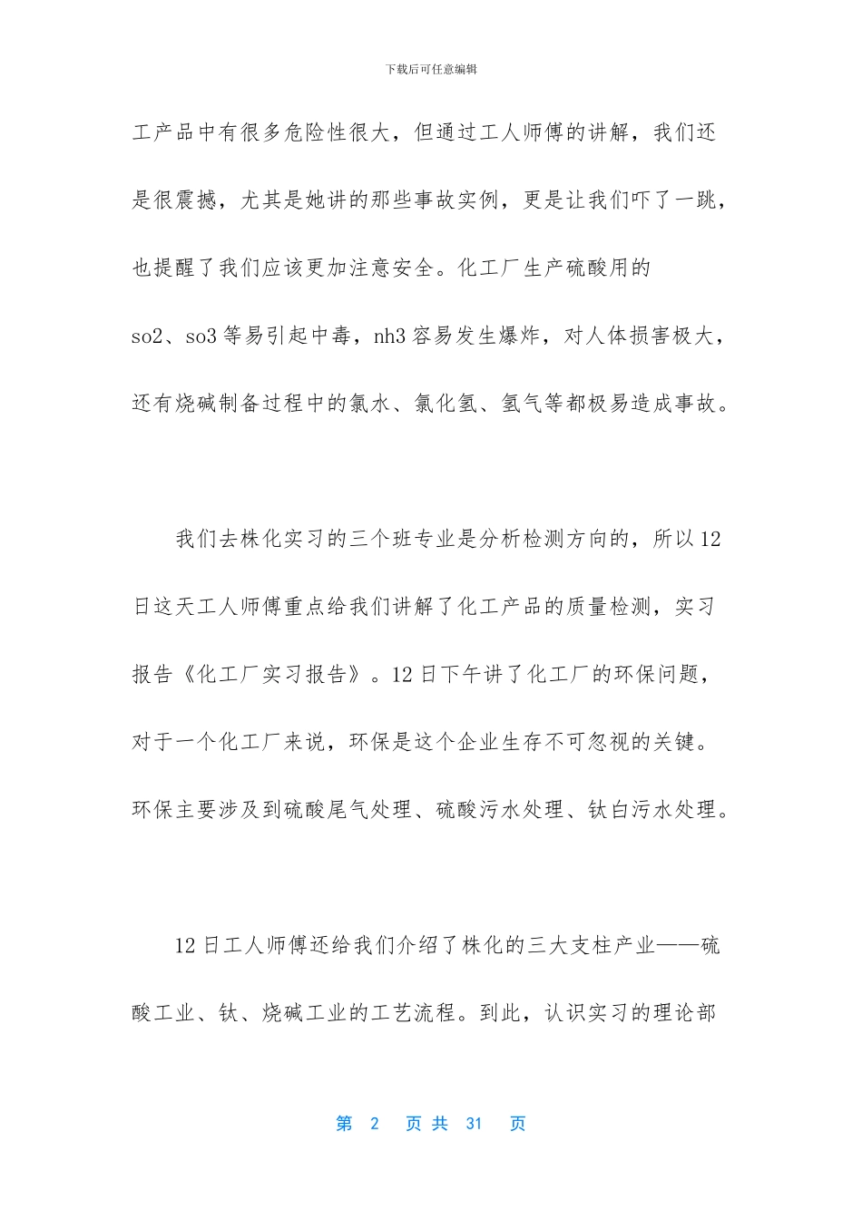 工厂实习报告模板汇总6篇_第2页