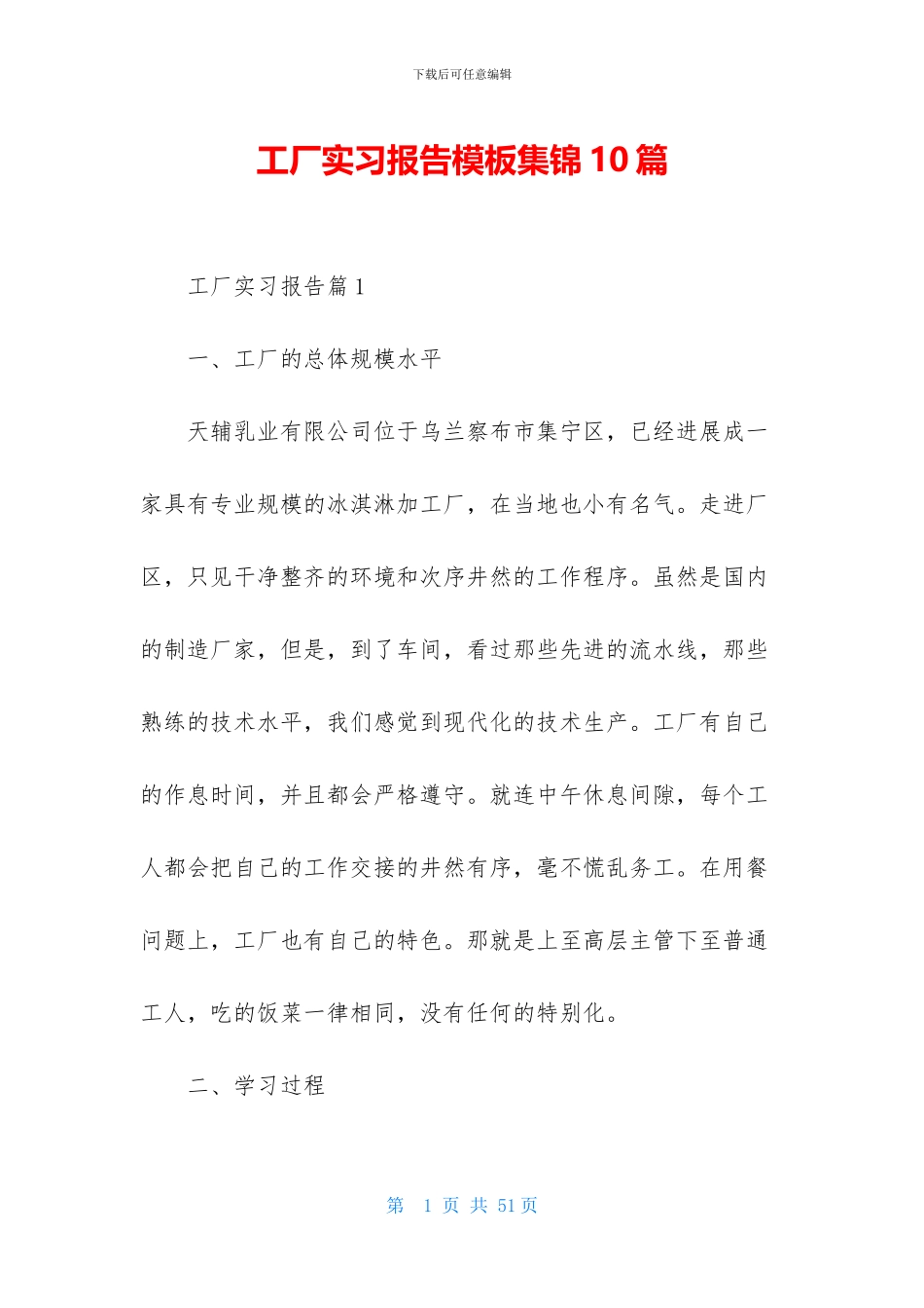 工厂实习报告模板集锦10篇_第1页