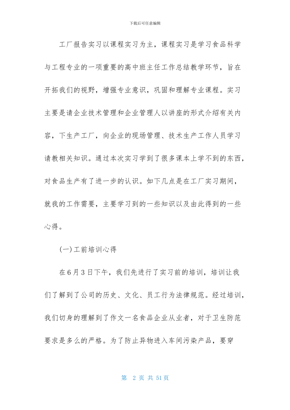 工厂实习报告模板集锦10篇_第2页