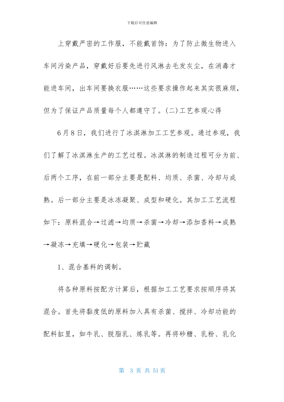 工厂实习报告模板集锦10篇_第3页