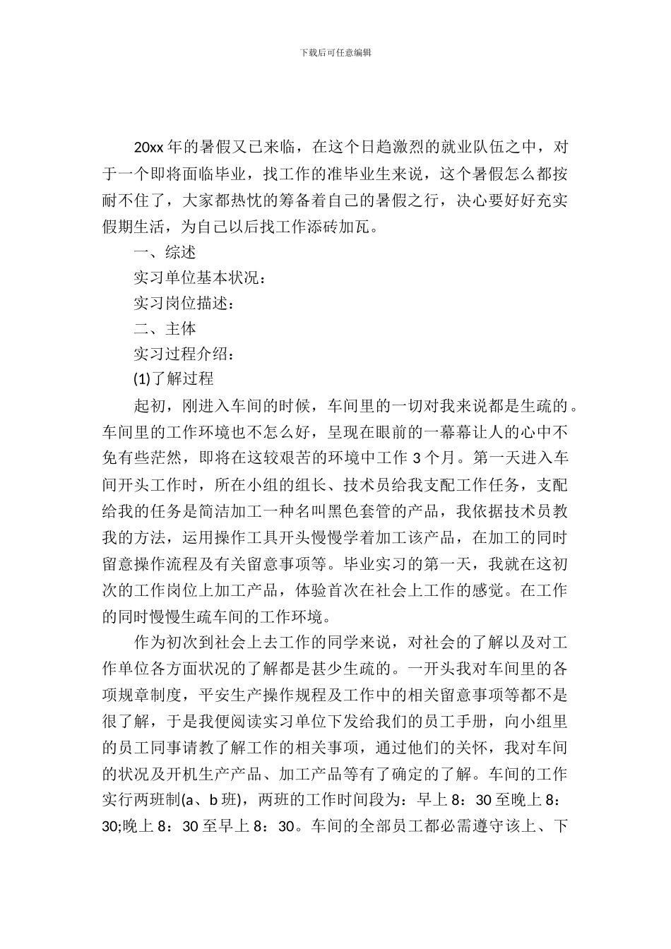 工厂实习报告范文_第2页