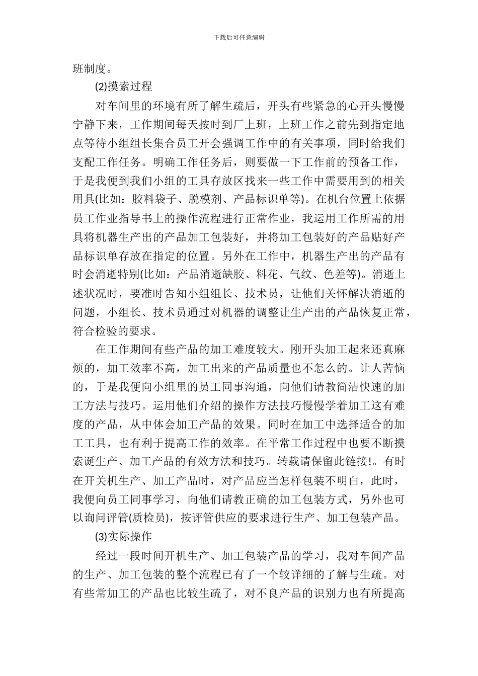 工厂实习报告范文_第3页