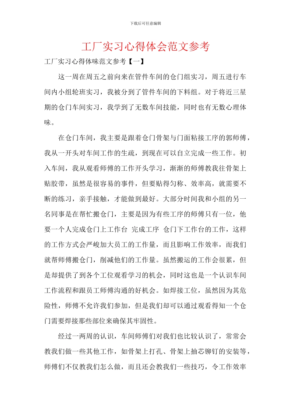工厂实习心得体会范文参考_第1页