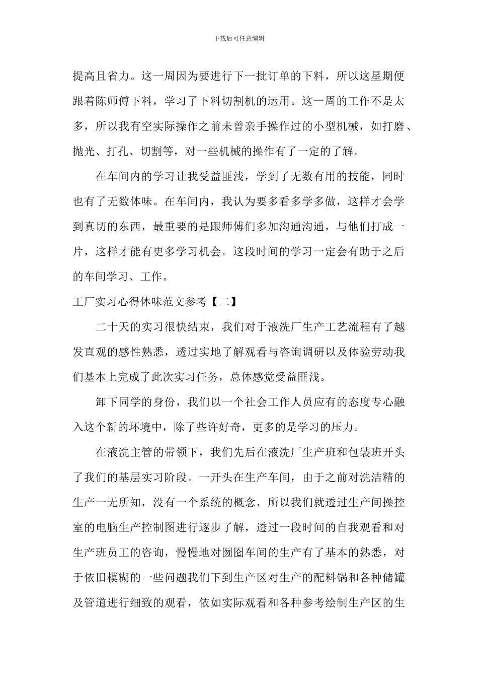 工厂实习心得体会范文参考_第2页