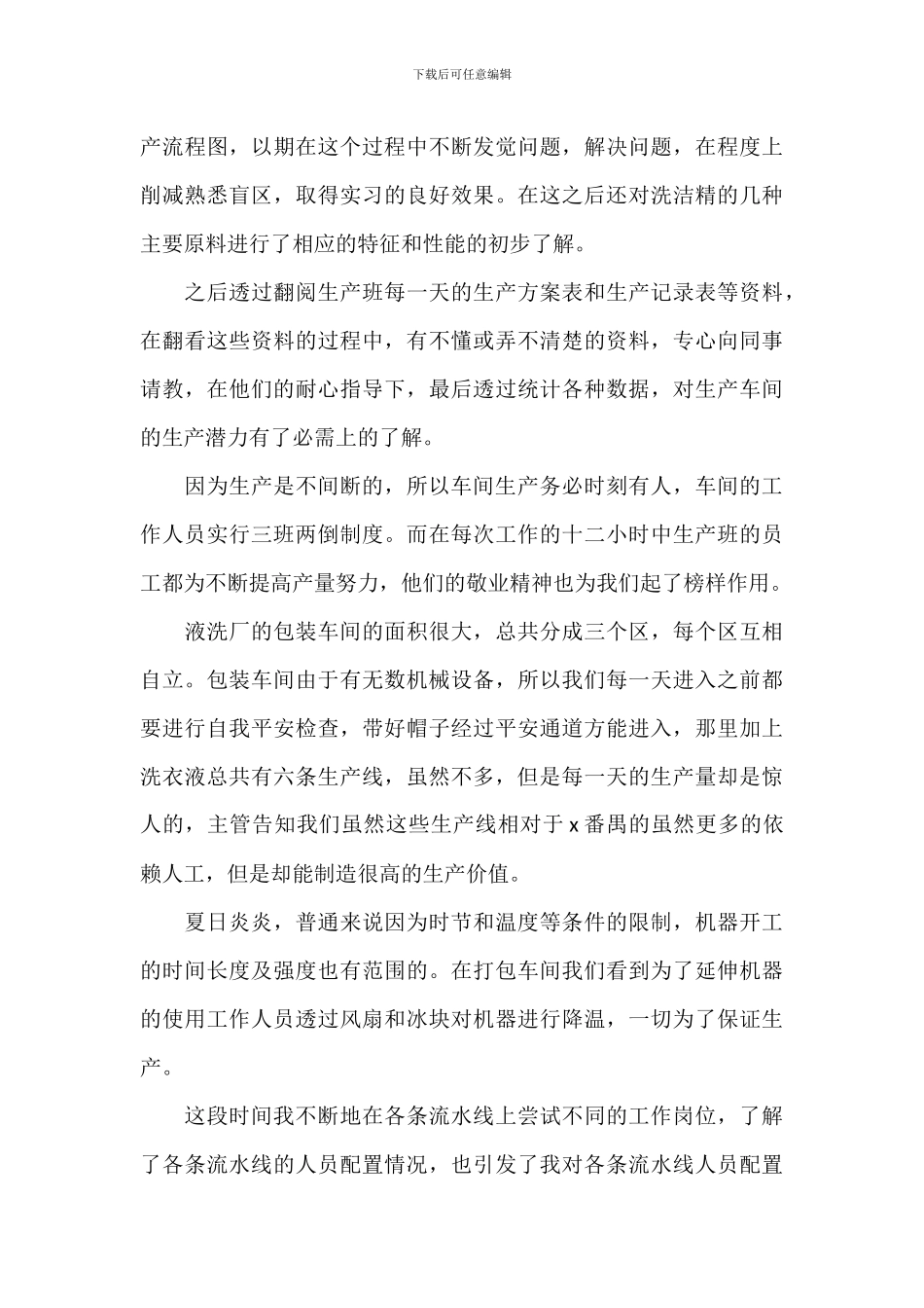 工厂实习心得体会范文参考_第3页