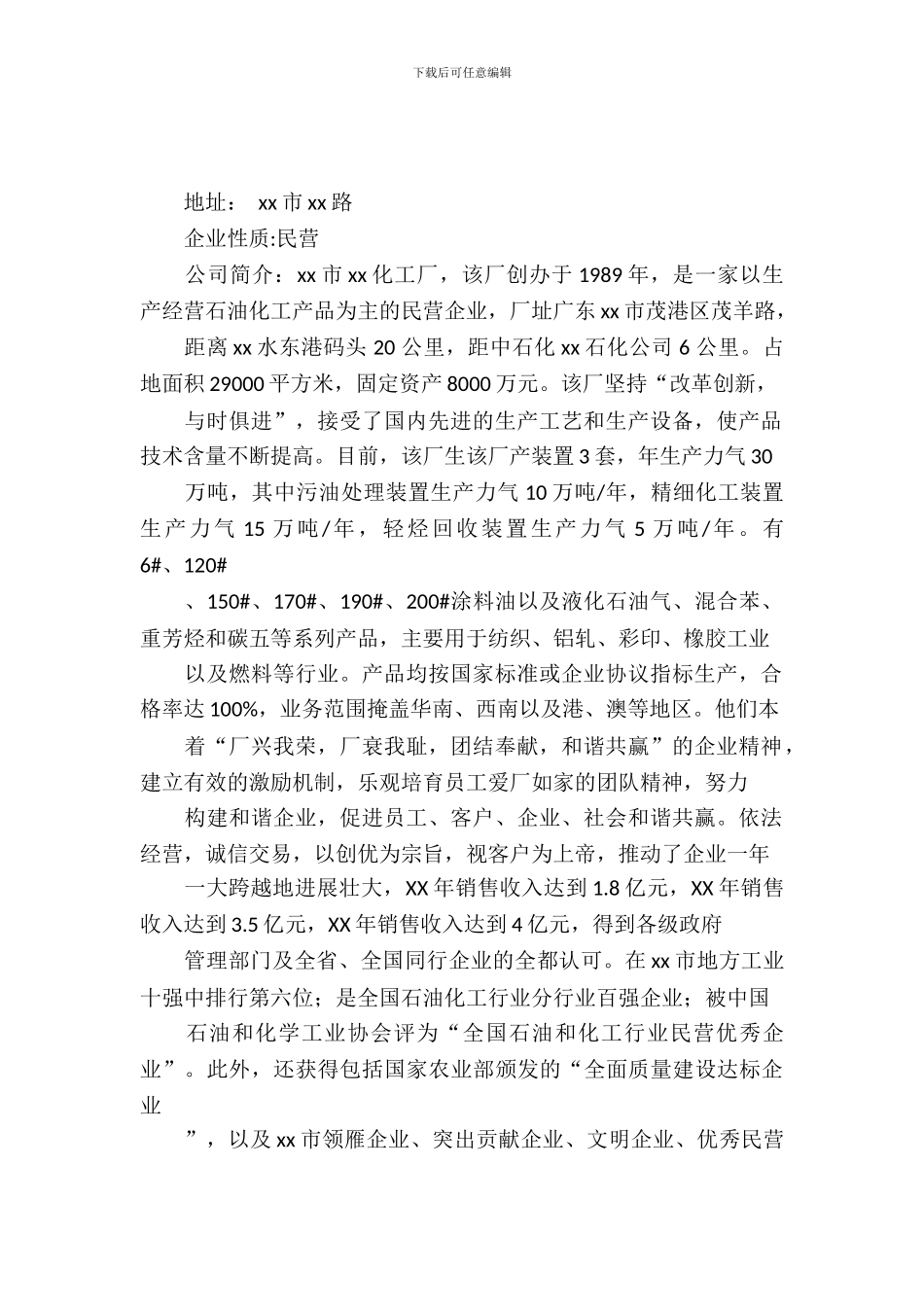 工厂实习报告范文4篇_第2页