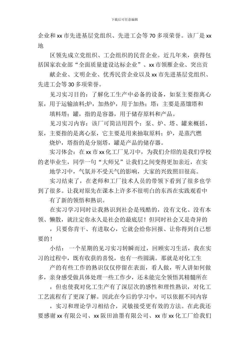 工厂实习报告范文4篇_第3页