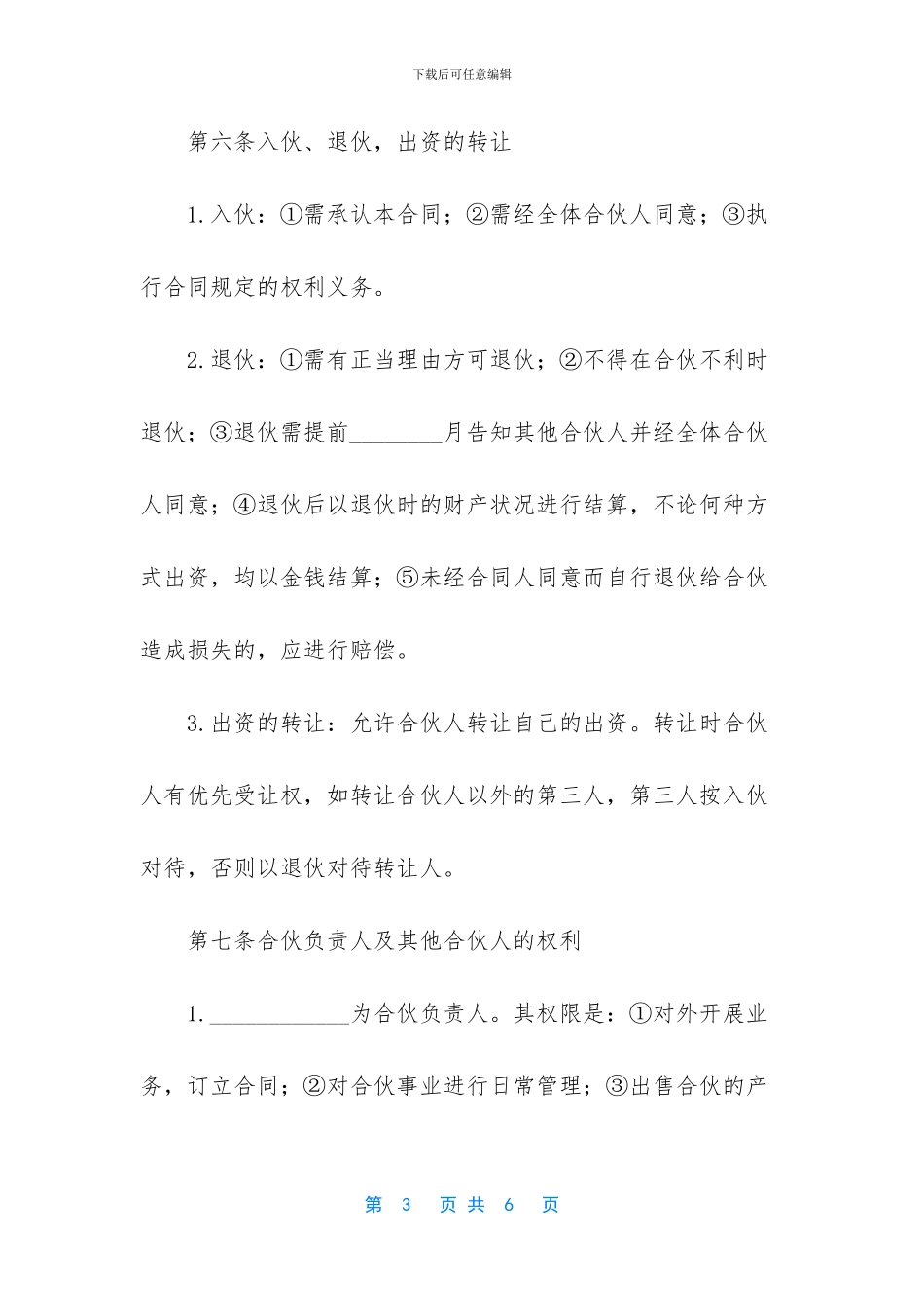 工厂合作的协议书范本_第3页