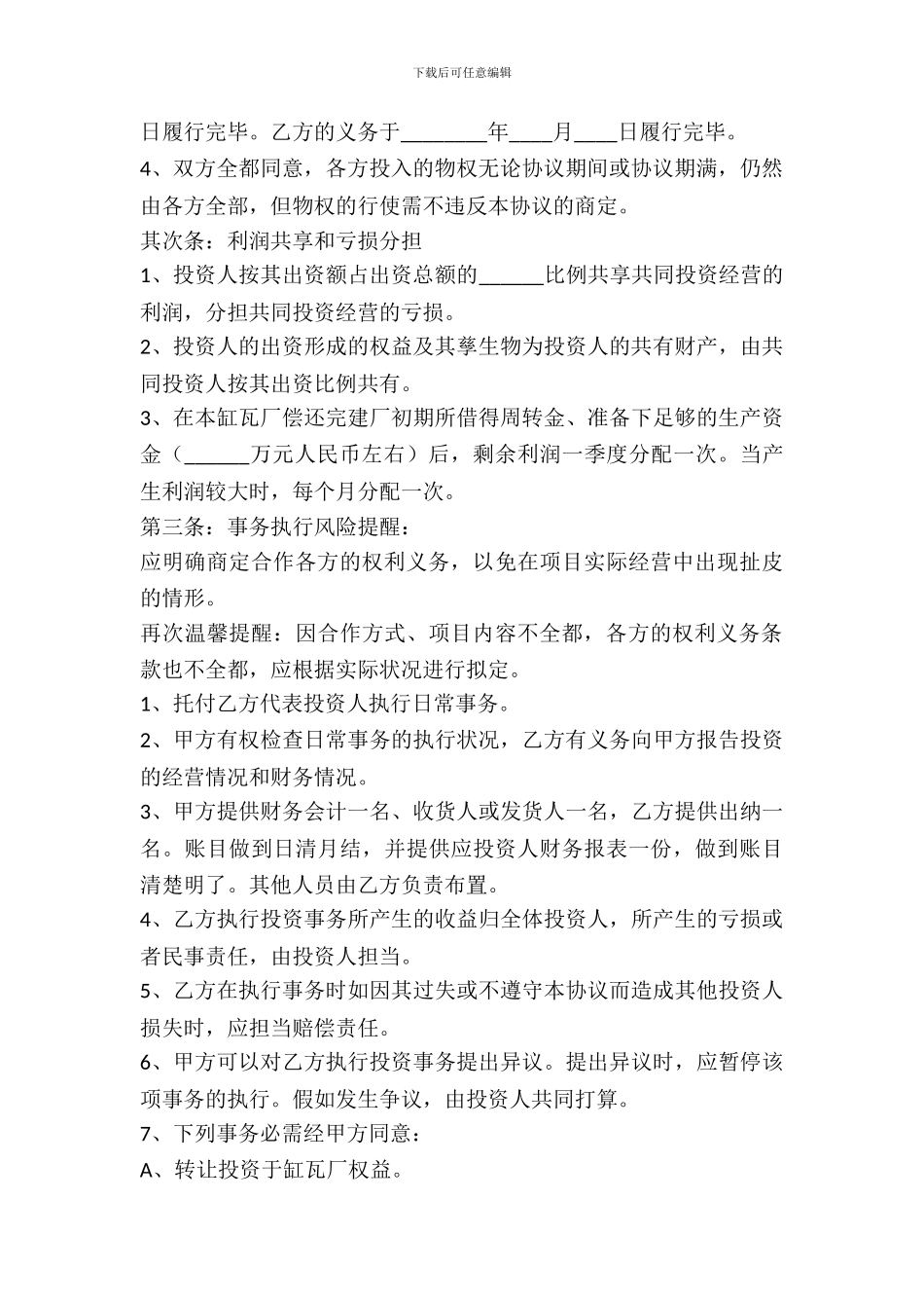 工厂合作协议书通用版_第3页