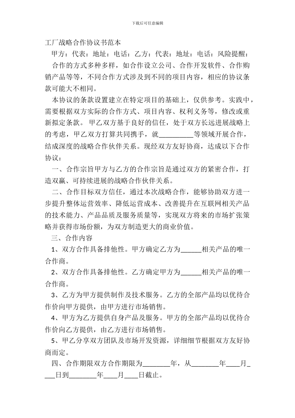 工厂战略合作协议书范本_第2页