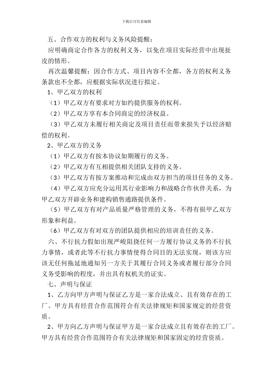 工厂战略合作协议书范本_第3页