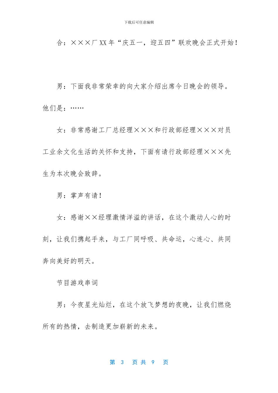 工厂庆五一迎五四联欢晚会主持人台词_第3页