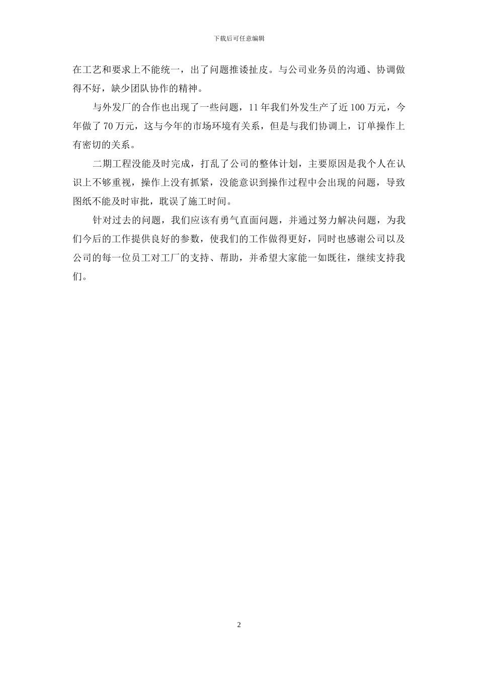 工厂年终工作总结_第2页