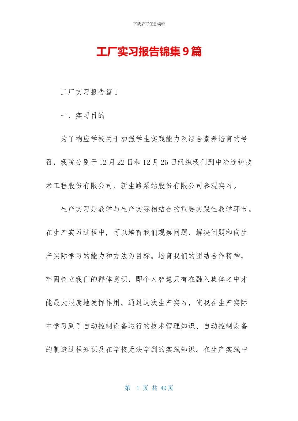 工厂实习报告锦集9篇_第1页