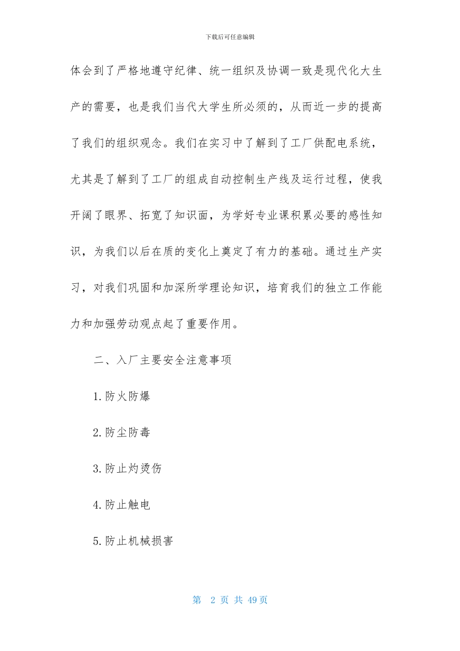 工厂实习报告锦集9篇_第2页