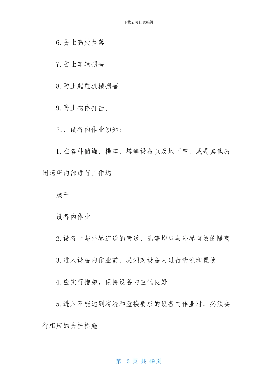 工厂实习报告锦集9篇_第3页