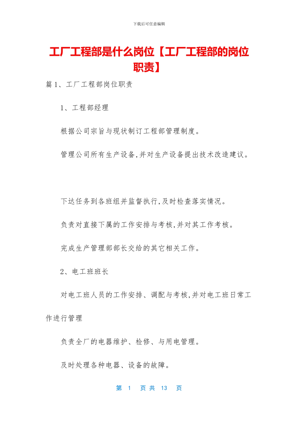 工厂工程部是什么岗位_第1页