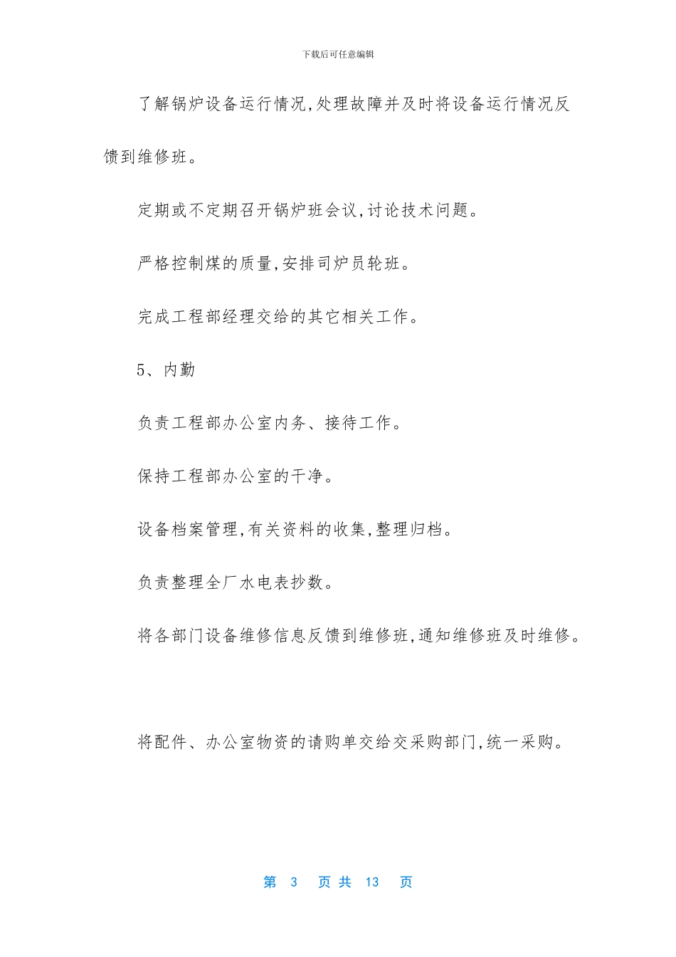 工厂工程部是什么岗位_第3页