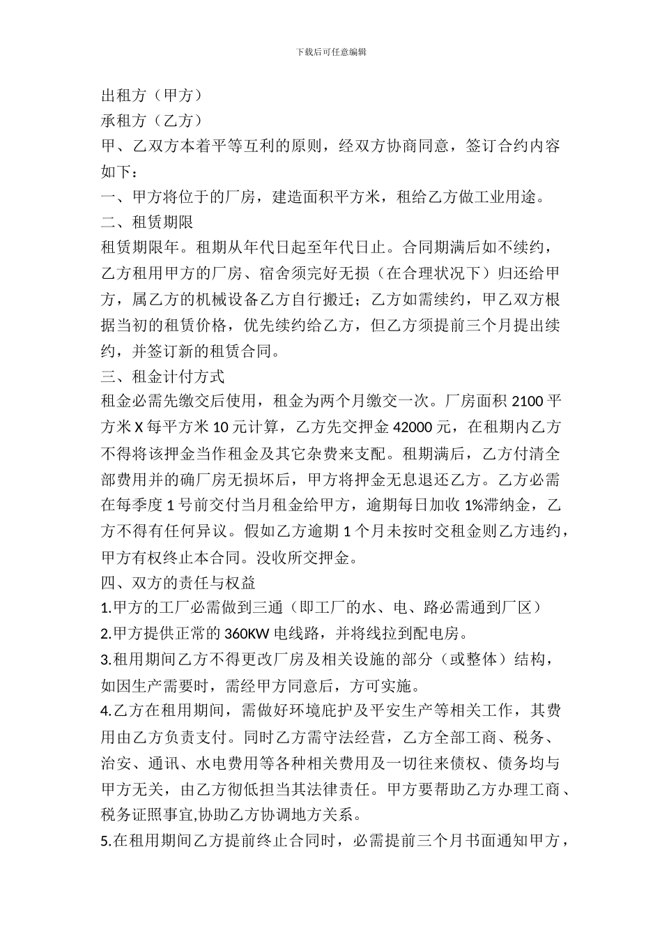 工厂房屋出租协议_第2页