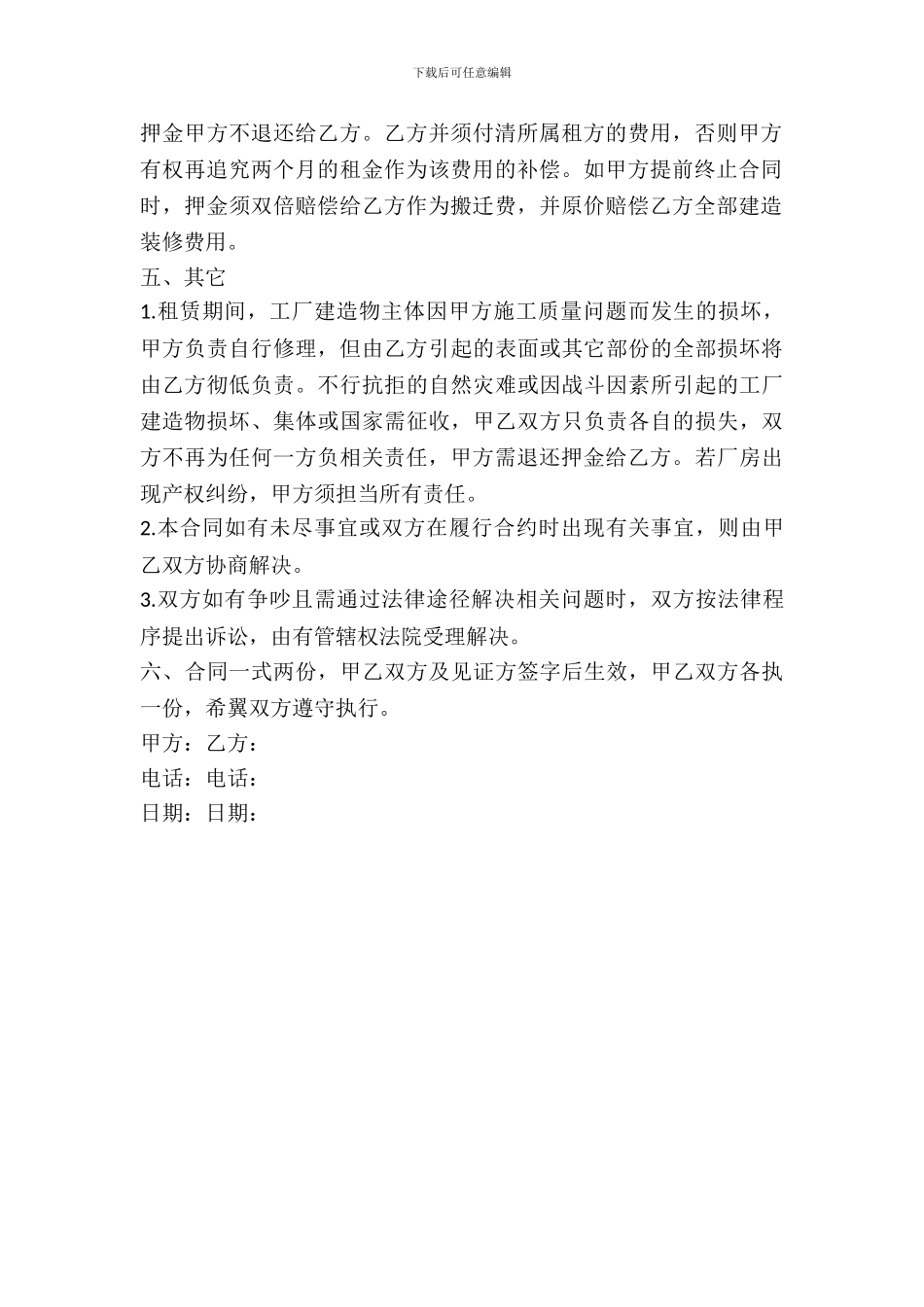 工厂房屋出租协议_第3页