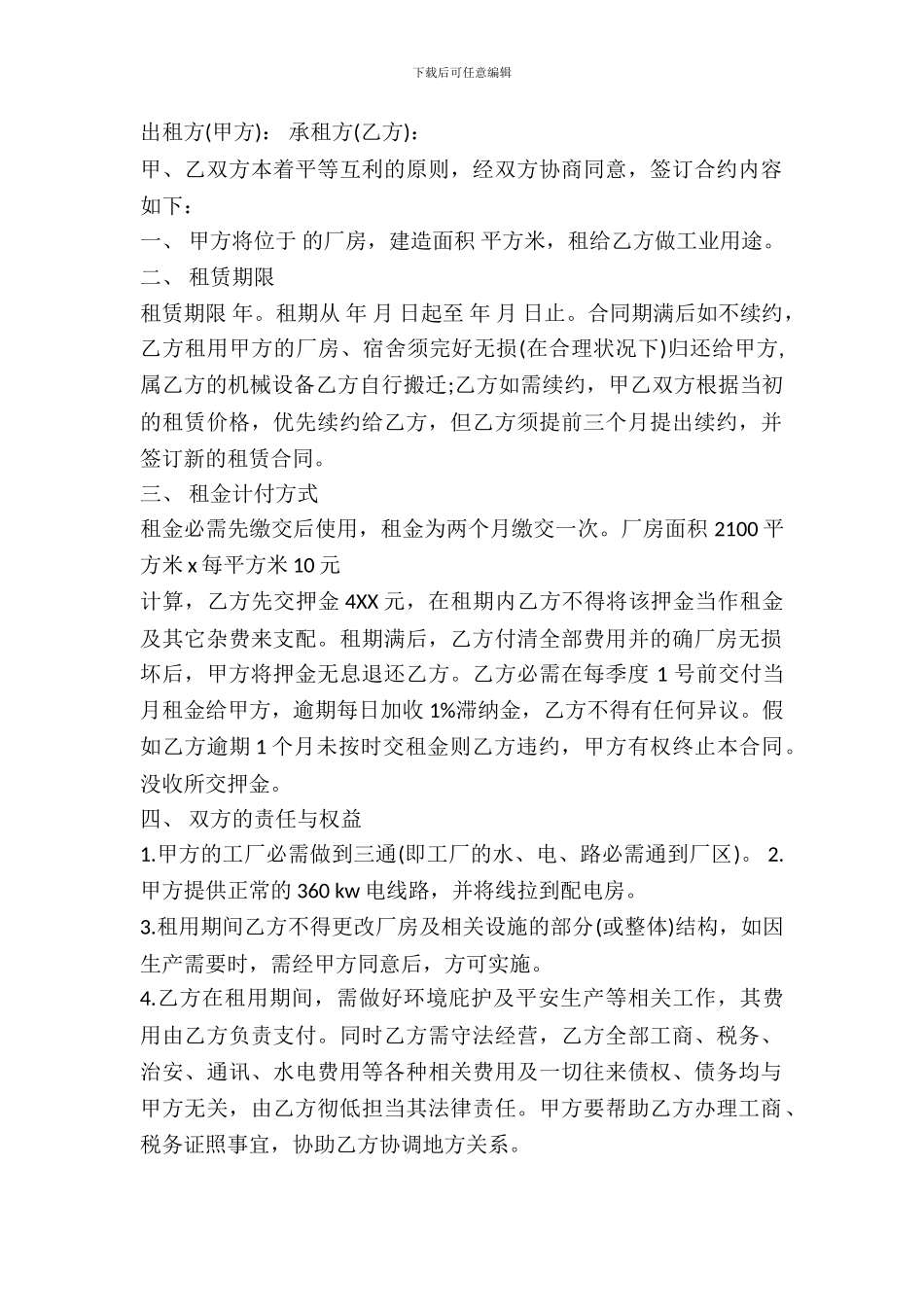 工厂房屋出租合同范本_第2页