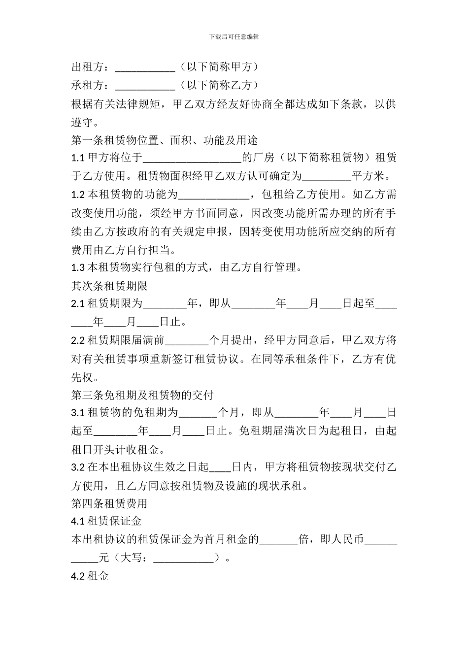 工厂房屋出租合同样本_第2页