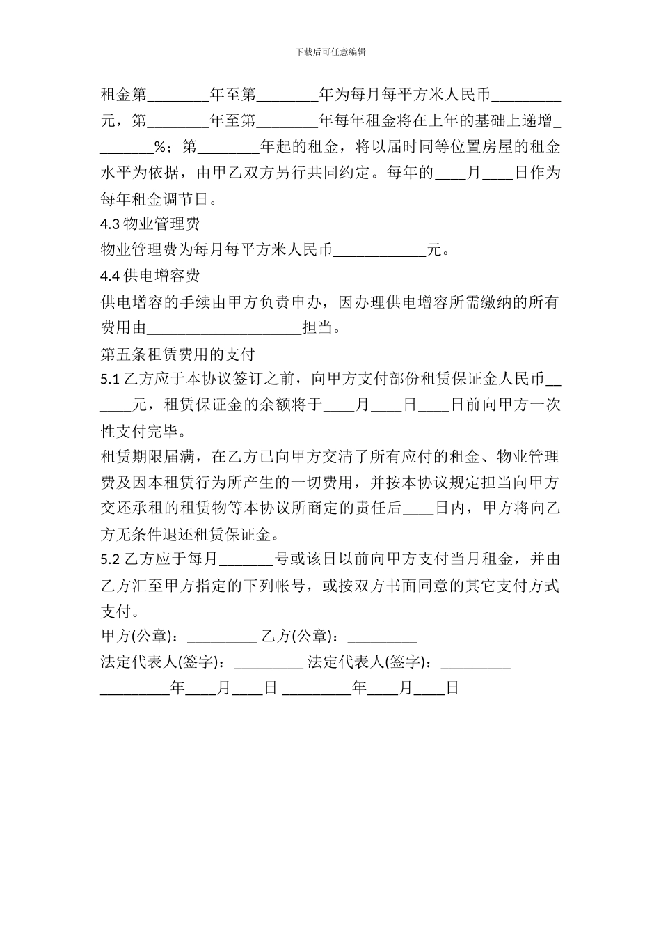 工厂房屋出租合同样本_第3页