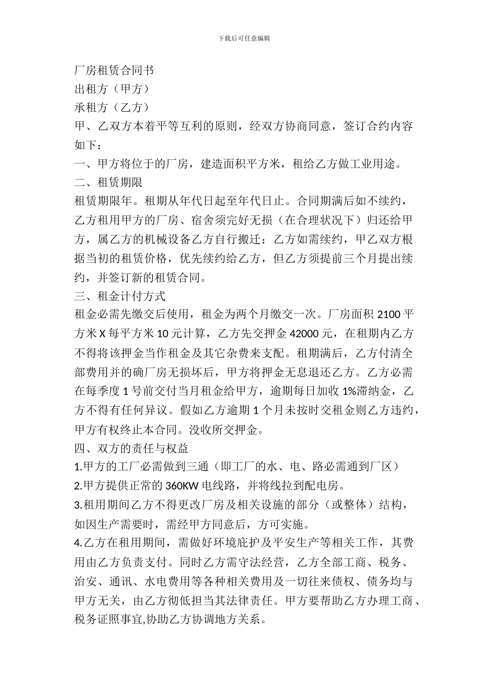 工厂房屋租赁协议_第2页