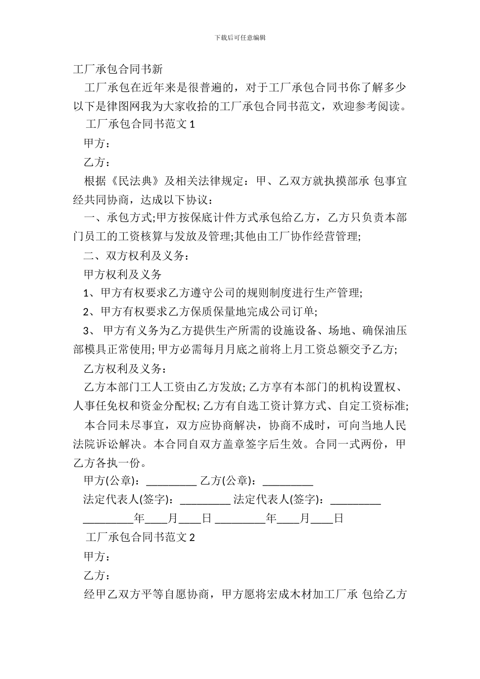 工厂承包合同书新_第2页